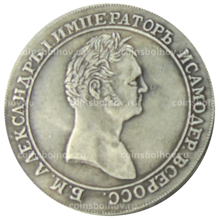 1 рубль 1807 года — Копия