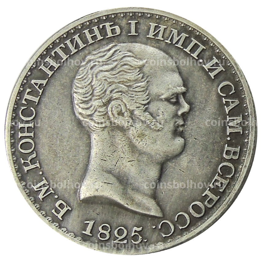 1 рубль 1825 года  СПБ — Копия