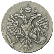 Гривенник 1734 года — Копия (вид 2)