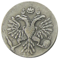 Гривенник 1734 года — Копия (вид 2)