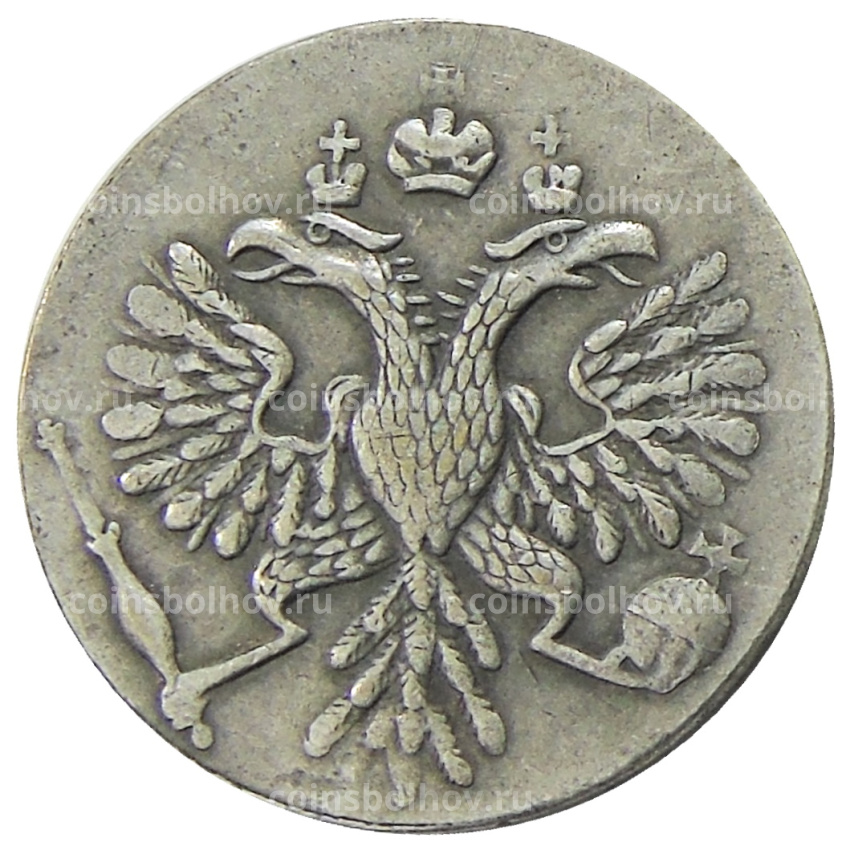 Гривенник 1734 года — Копия (вид 2)