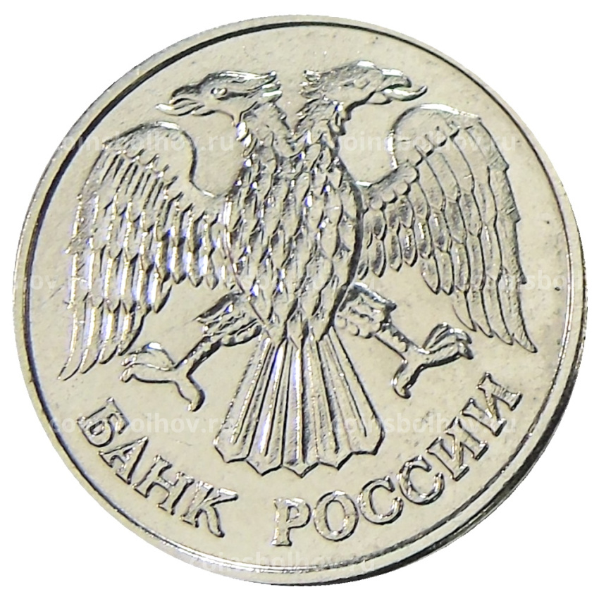 1 рубль 1992 года М — Копия (вид 2)