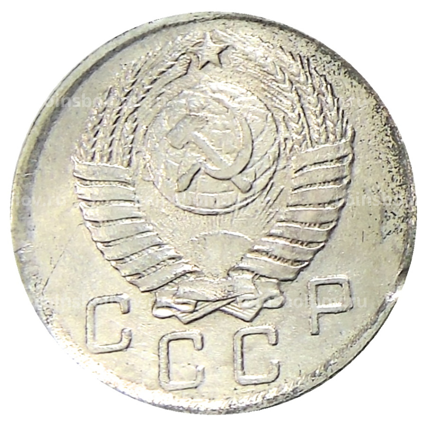 10 копеек 1947 года — Копия (вид 2)