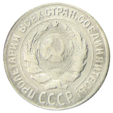 10 копеек 1931 года — Копия (вид 2)