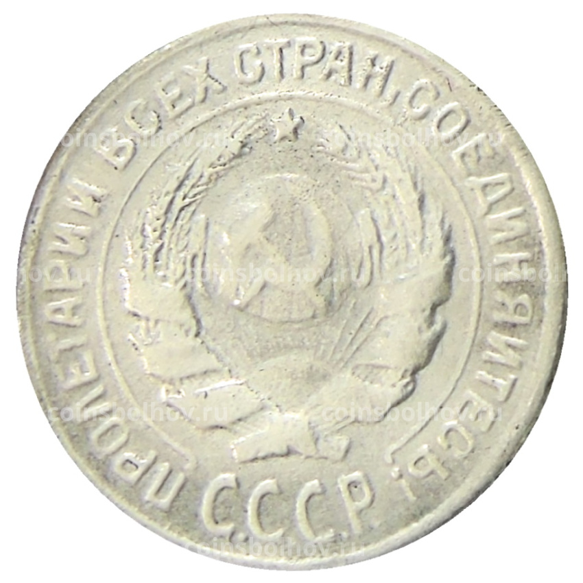10 копеек 1931 года — Копия (вид 2)