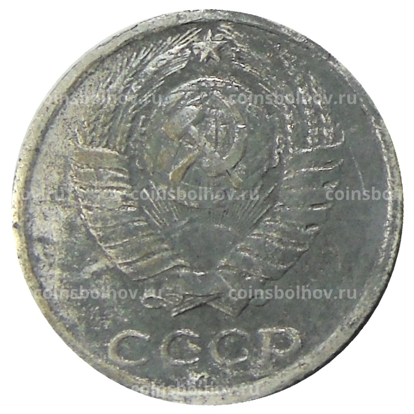 10 копеек 1958 года — Копия (вид 2)