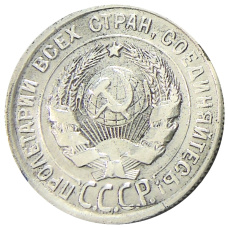 20 копеек 1931 года — Копия (вид 2)