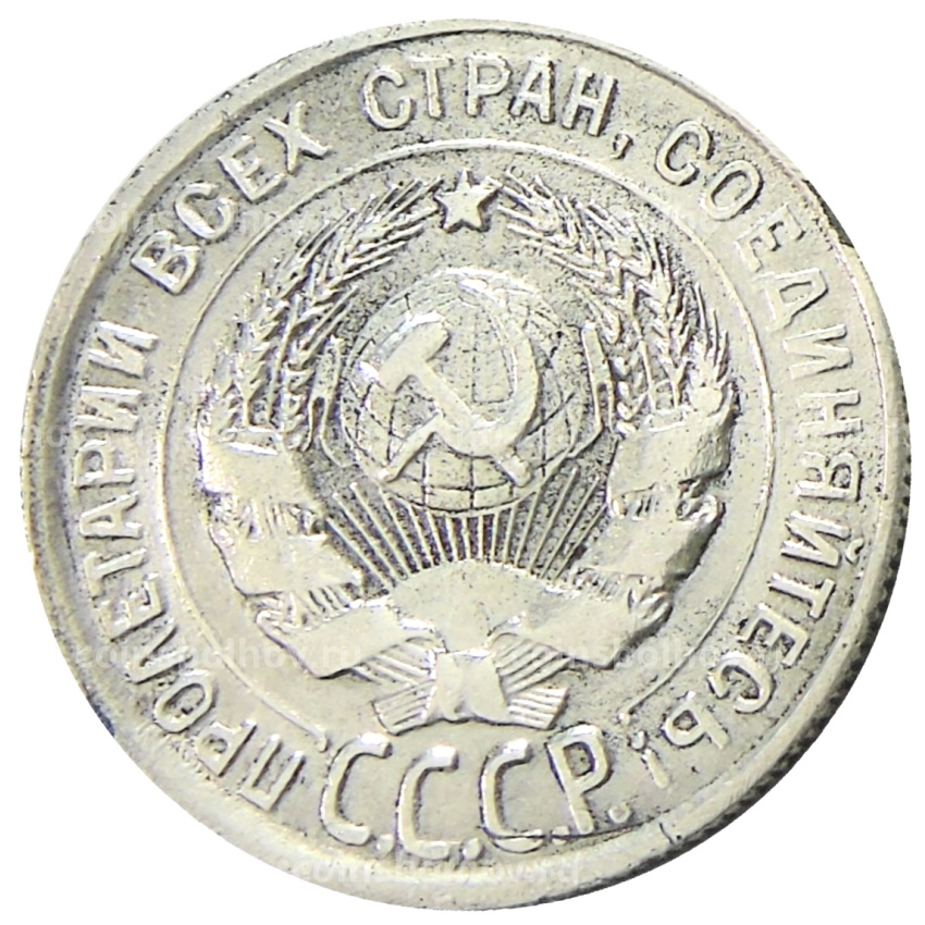 20 копеек 1931 года — Копия (вид 2)