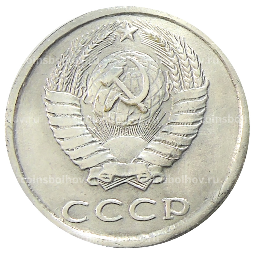 20 копеек 1958 года — Копия (вид 2)