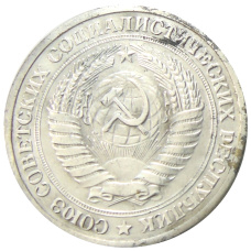 1 рубль 1958 года — Копия (вид 2)