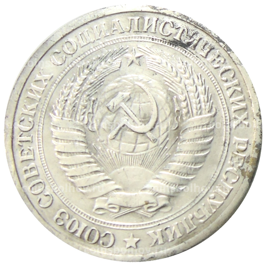 1 рубль 1958 года — Копия (вид 2)