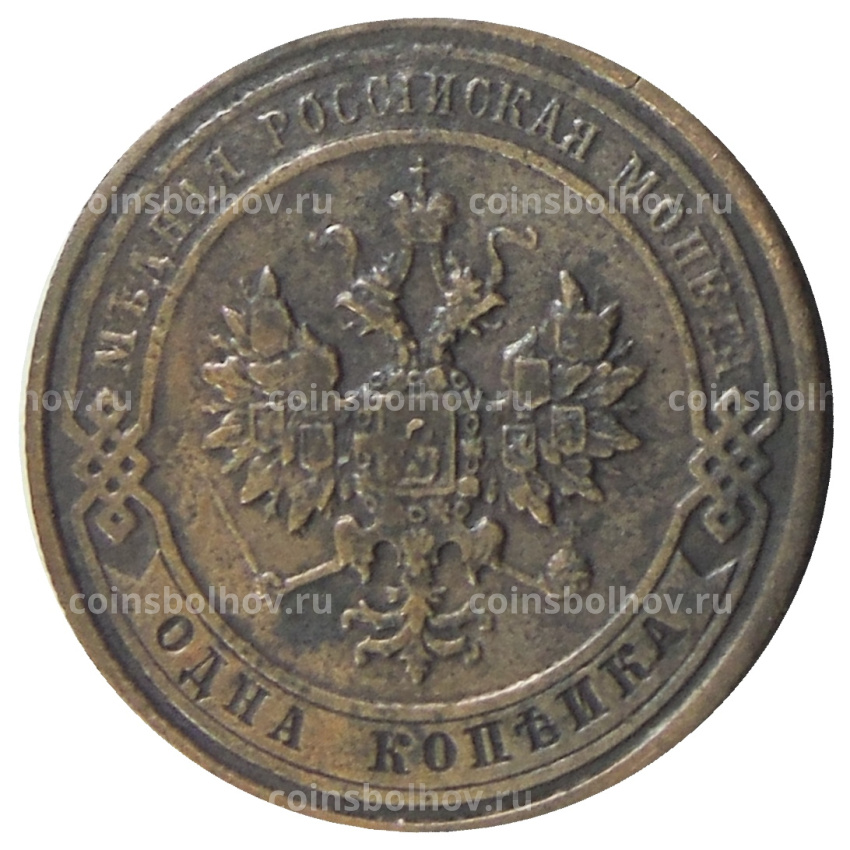 1 копейка 1917 года — Копия (вид 2)