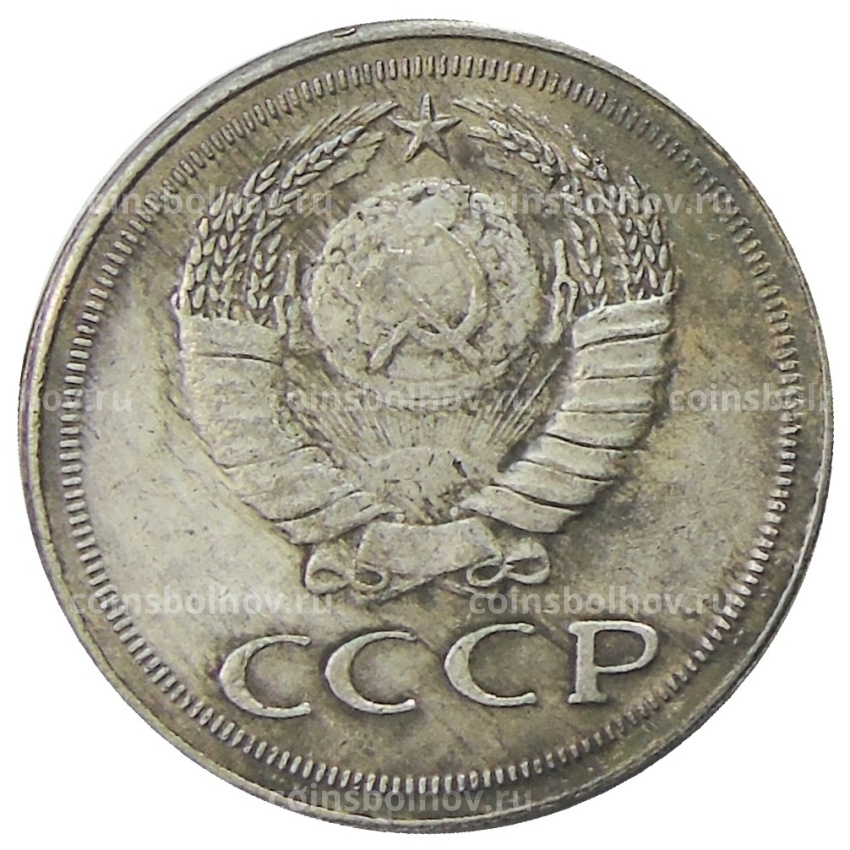 50 копек 1963 года — Копия (вид 2)