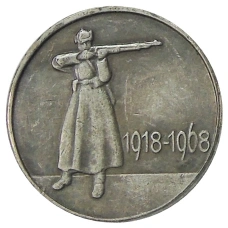 20 копеек 1968 года — Копия