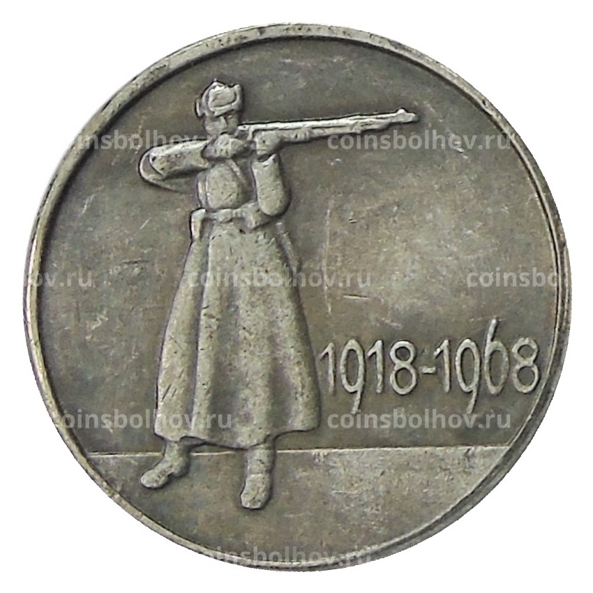 20 копеек 1968 года — Копия