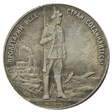 2 копейки 1926 года — Копия