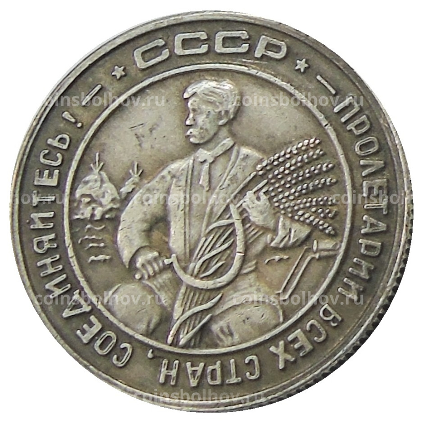 2 копейки 1925 года — Копия (вид 2)