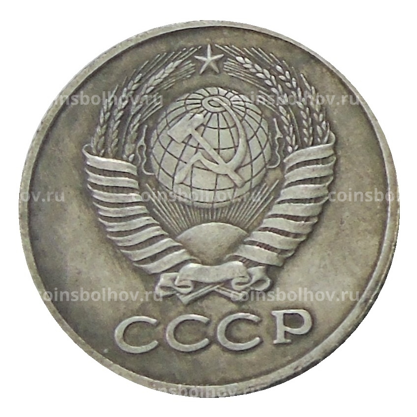 3 копейки 1953 года — Копия (вид 2)