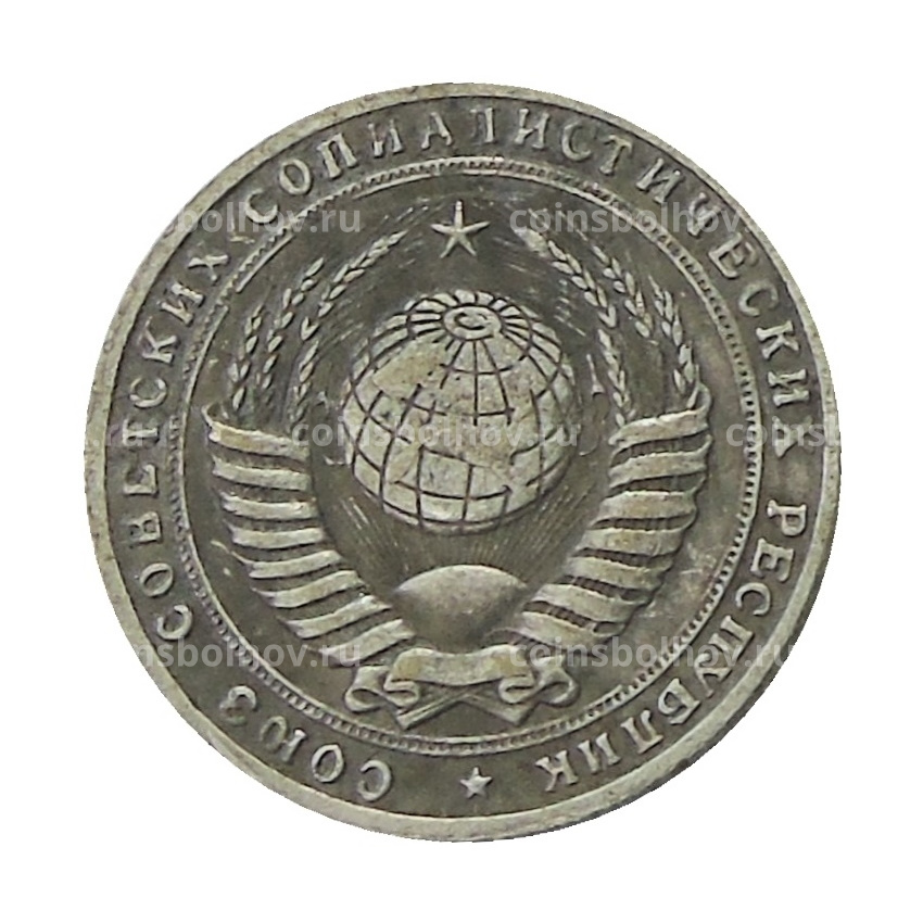 15 копеек 1953 года — Копия (вид 2)