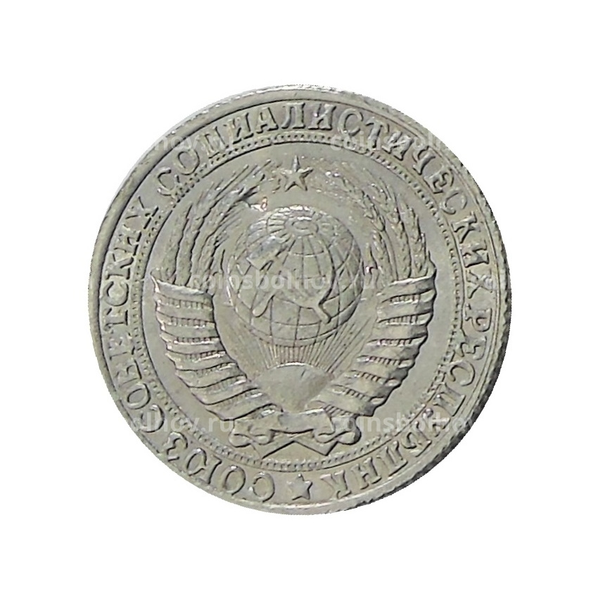 10 копеек 1953 года — Копия (вид 2)