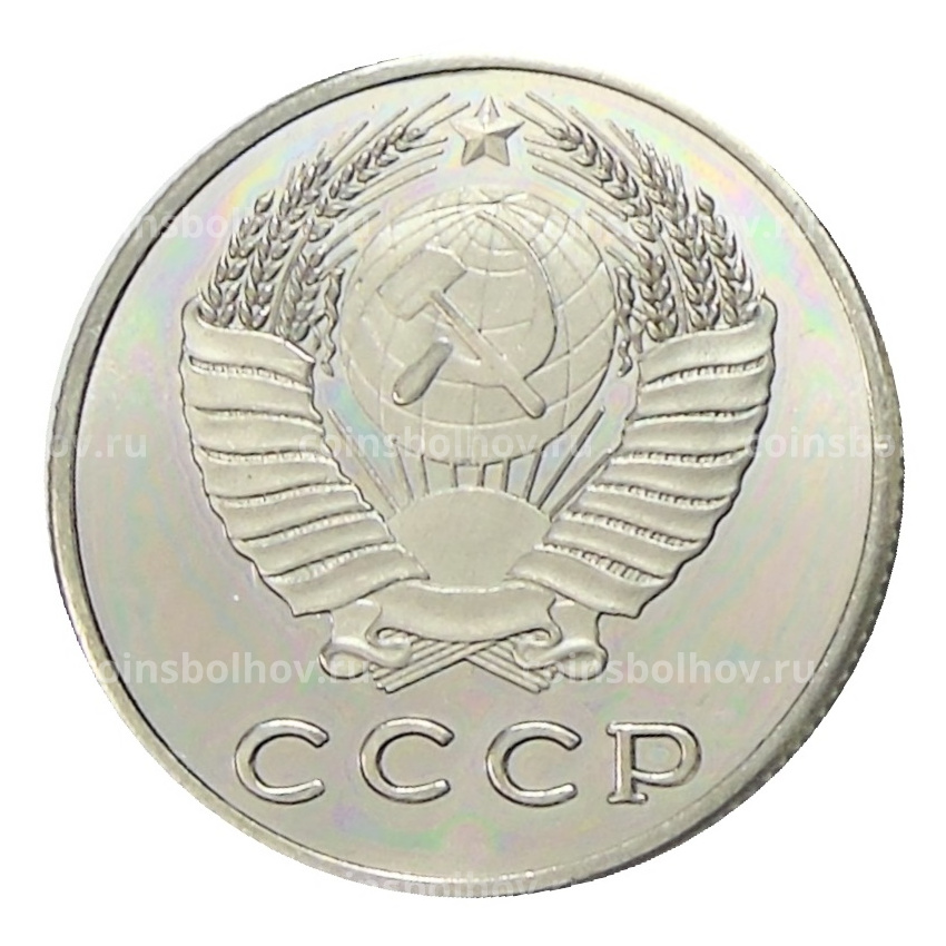 20 копеек 1972 года — Копия (вид 2)