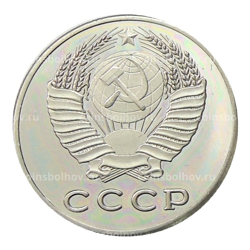 20 копеек 1971 года — Копия (вид 2)