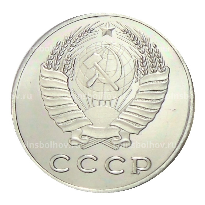 20 копеек 1970 года — Копия (вид 2)