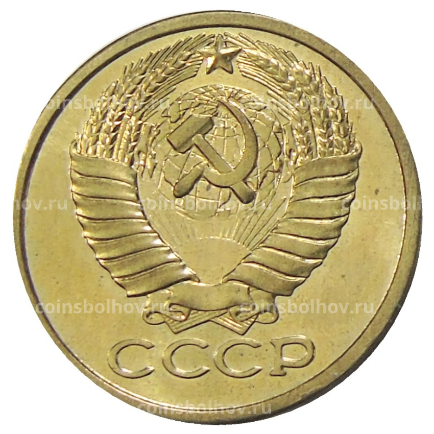 5 копеек 1958 года — Копия (вид 2)