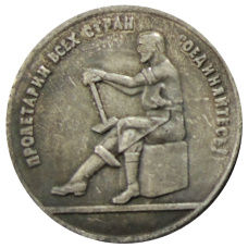 3 копейки 1926 года — Копия