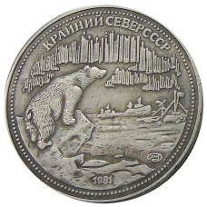 200 рублей 1981 года ЛМД  — Копия