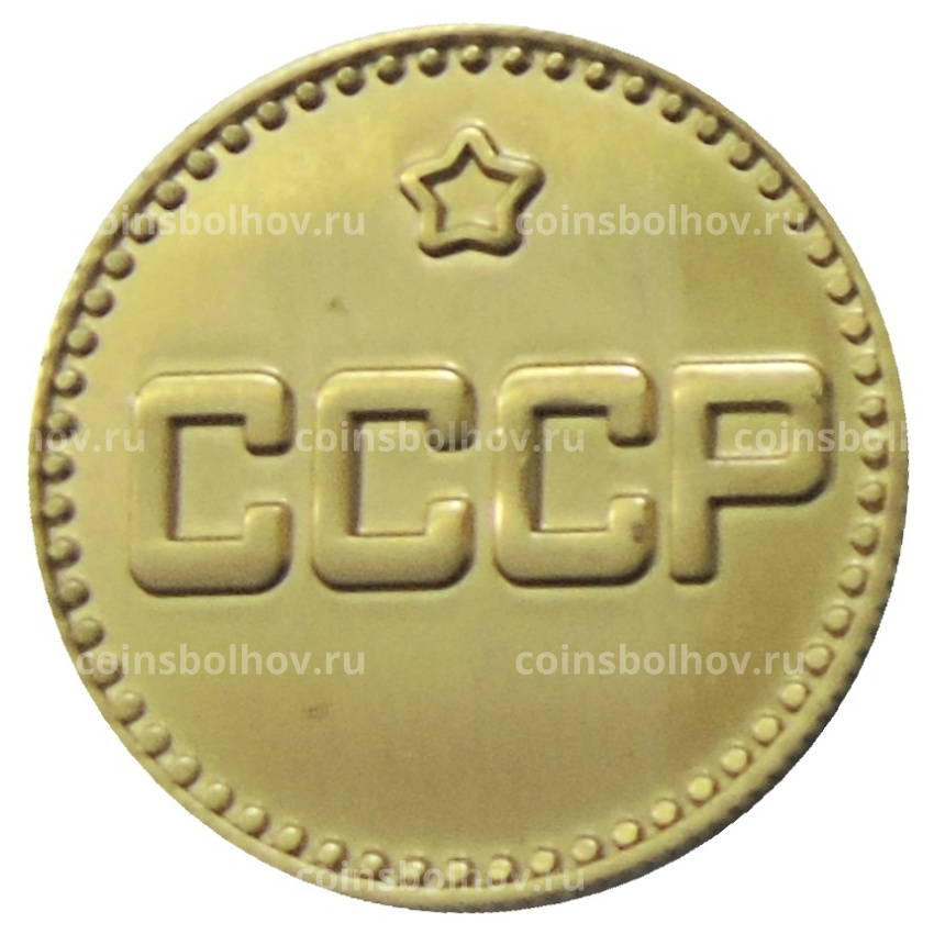 25 копеек 1941 года  — Копия (вид 2)