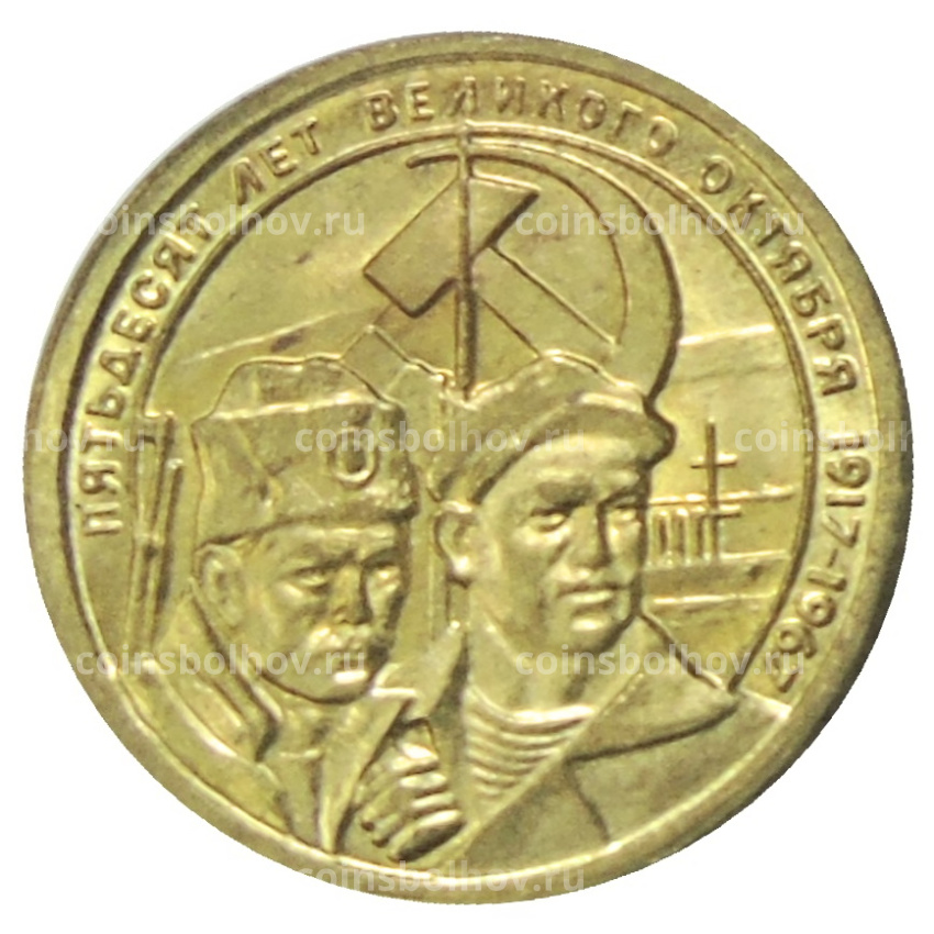 20 копеек 1967 года — Копия