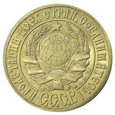 Один червонец 1925 года — Копия (вид 2)