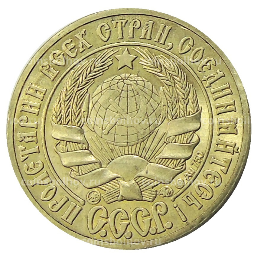 Один червонец 1925 года — Копия (вид 2)