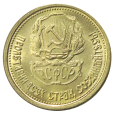 Один червонец 1923 года — Копия (вид 2)