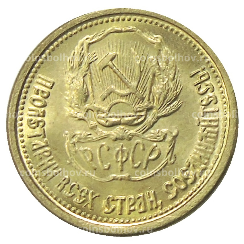 Один червонец 1923 года — Копия (вид 2)