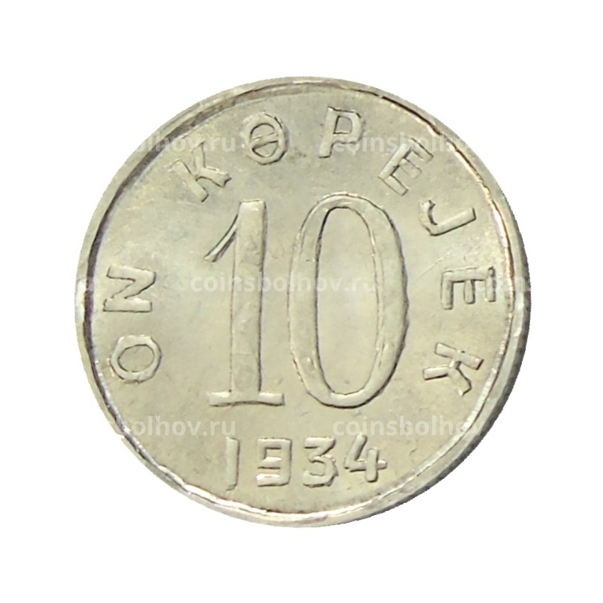 10 копеек 1934 года Тыва — Копия