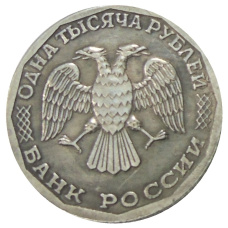 1000 рублей 1995 года ЛМД — Копия (вид 2)