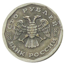 100 рублей 1995 года ЛМД — Копия (вид 2)