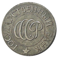 20 копеек 1992 года Л — Копия (вид 2)