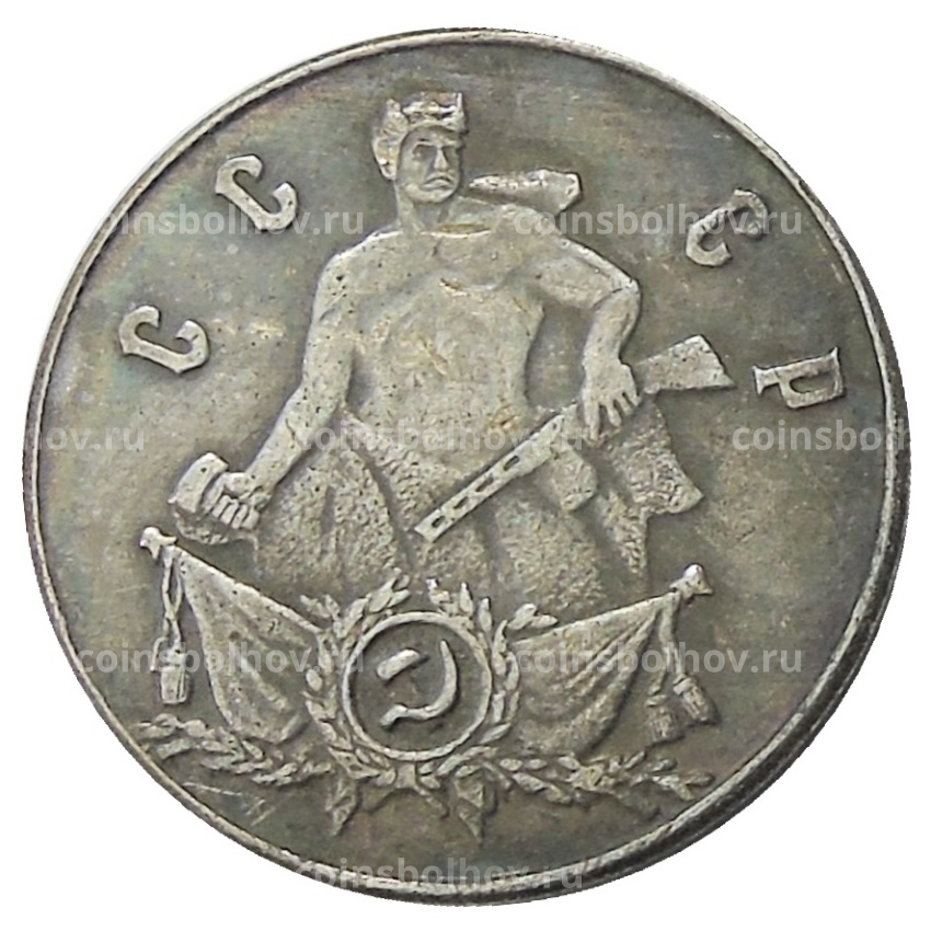 50 копеек 1970 года — Копия (вид 2)