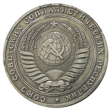 3 копейки 1953 года — Копия (вид 2)