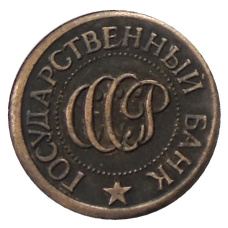 1 копейка 1992 года Л Брак — Копия (вид 2)