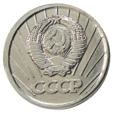 10 копеек 1952 года  — Копия (вид 2)