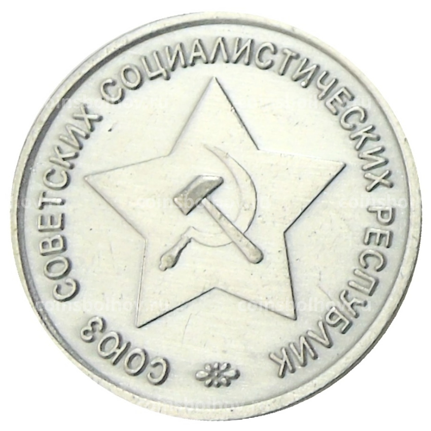 50 копеек 1941 года — Копия (вид 2)