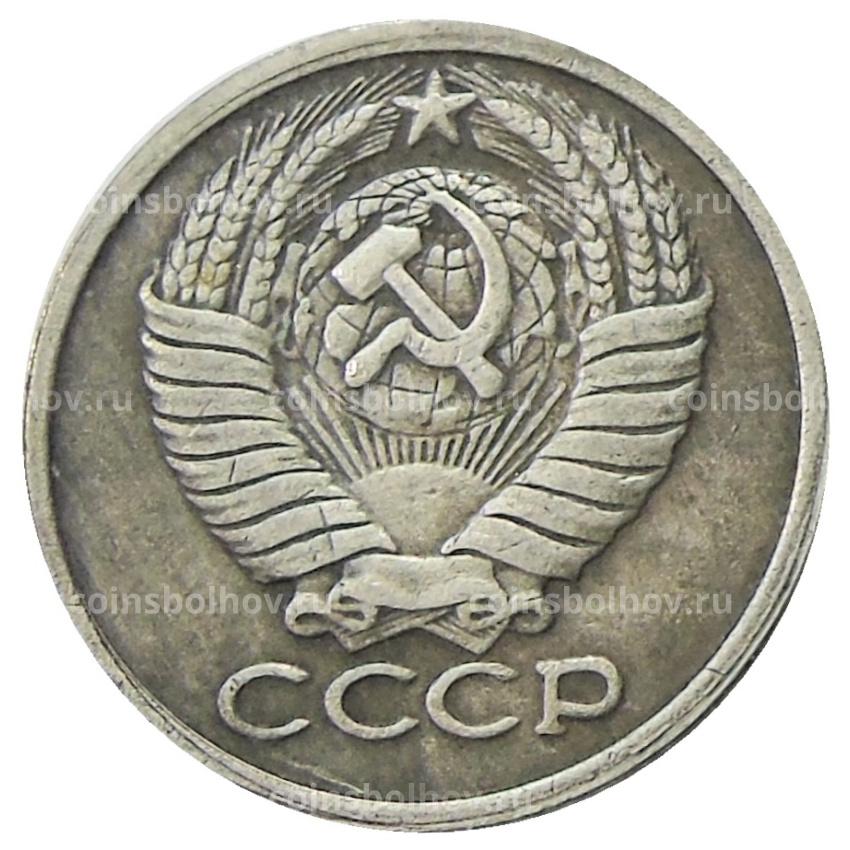 5 копеек 1953 года — Копия (вид 2)