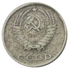 20 копеек 1953 года — Копия (вид 2)