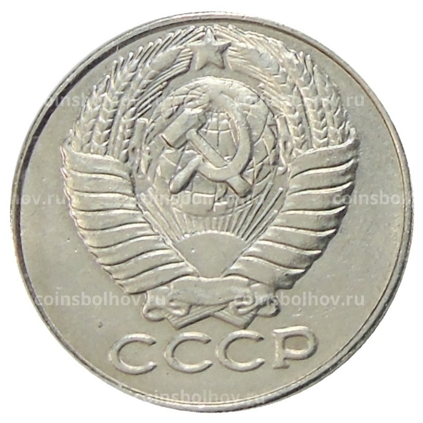 20 копеек 1952 года — Копия (вид 2)