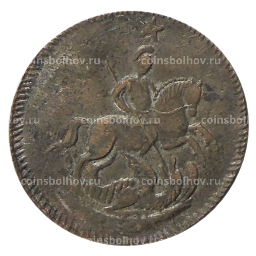 1 копейка 1762 года — Копия (вид 2)