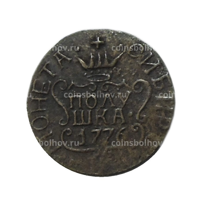 Полушка 1776 года «Сибирская монета» — Копия